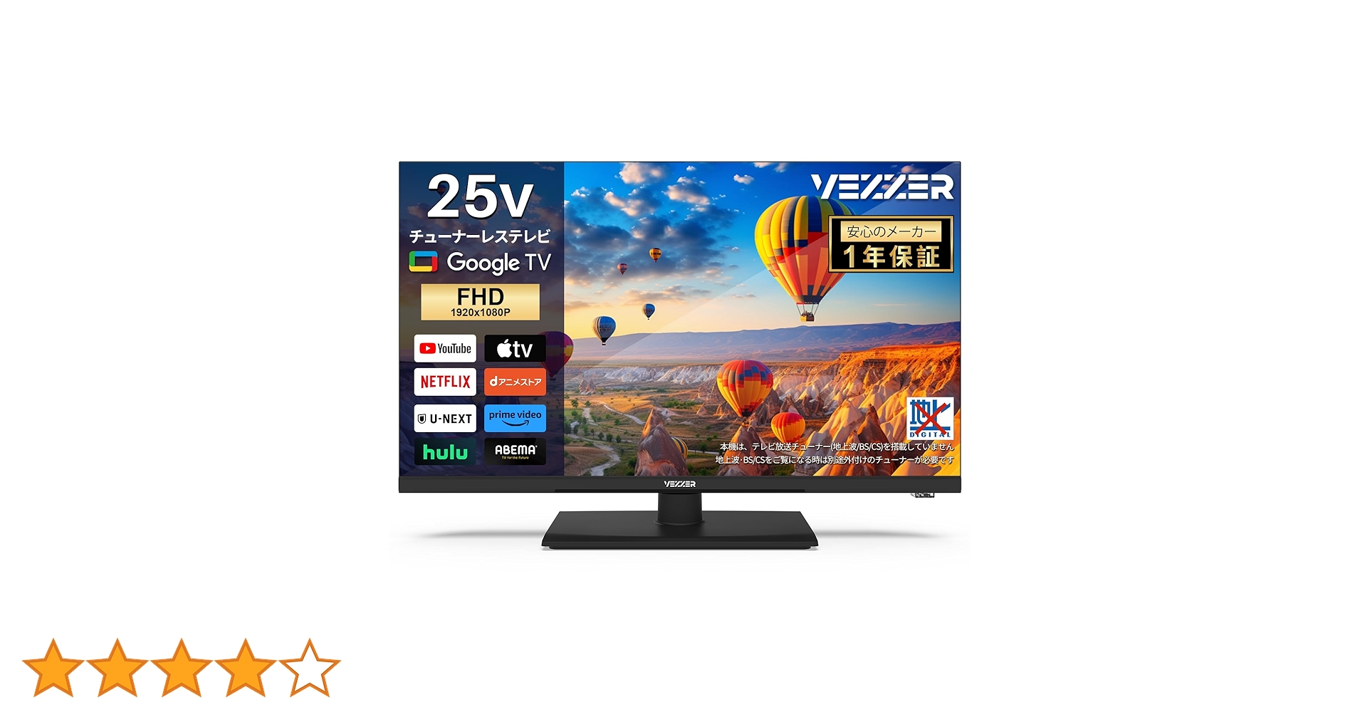 【ほぼ新品】VEZZER 24V Google TV内蔵のチューナレステレビ Amazon | VEZZER チューナーレス テレビ 42型 Google TV フル